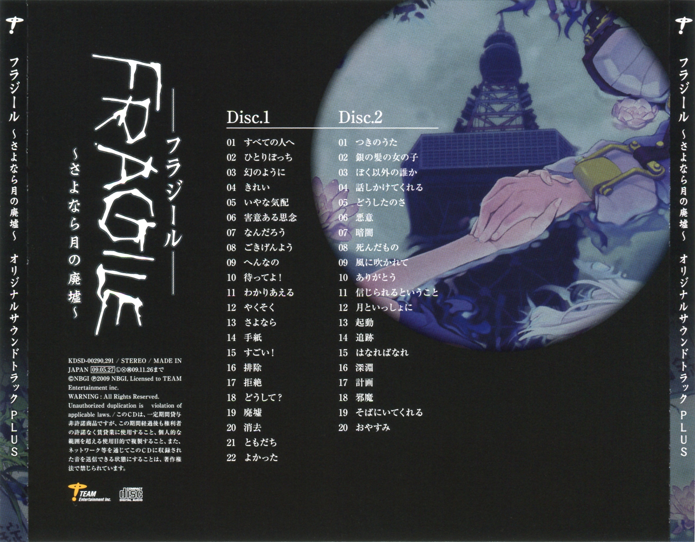 FRAGILE ~Sayonara Tsuki no Haikyo~ Original Soundtrack PLUS (2009